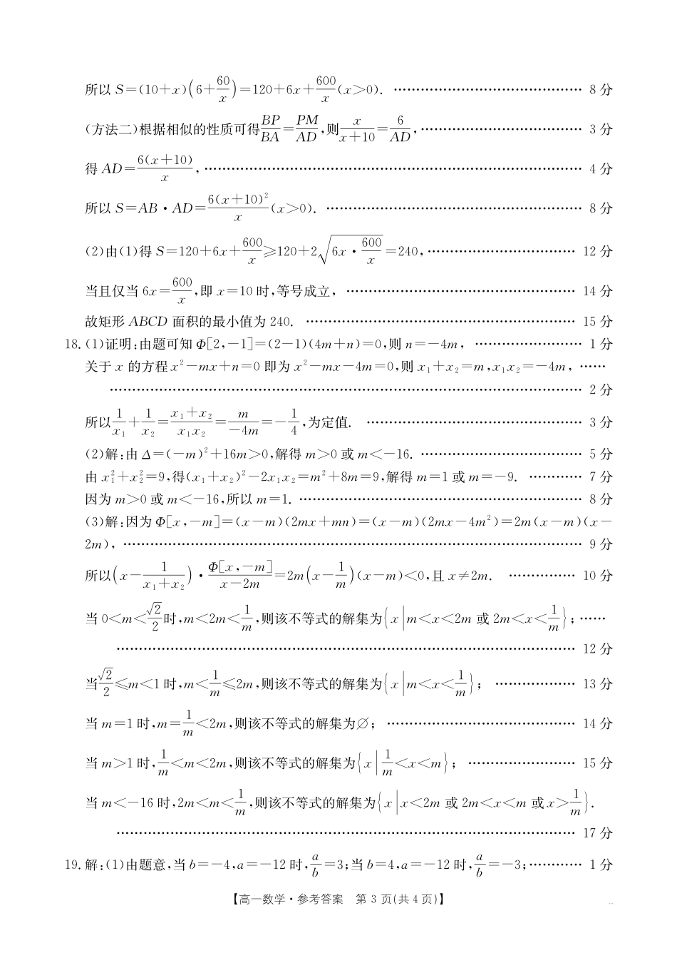 金太阳25-28A2025-2026年度上学期高一年级第一次联考数学答案.pdf_第3页