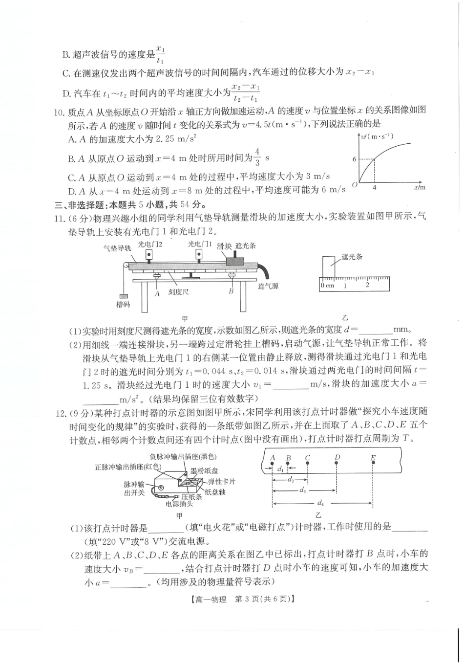 金太阳25-28A2025-2026年度上学期高一年级第一次联考物理试卷.pdf_第2页