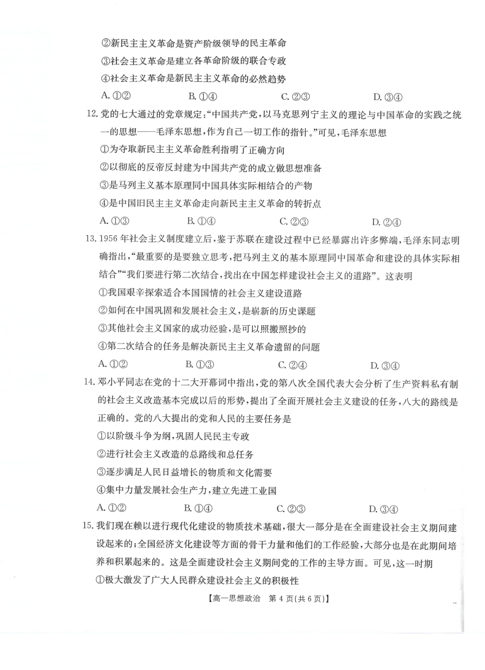 金太阳25-28A2025-2026年度上学期高一年级第一次联考政治试卷.pdf_第3页