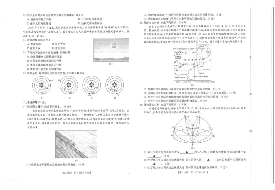 金太阳25-28B2025-2026年度上学期高二年级第一次联考地理试卷.pdf_第2页