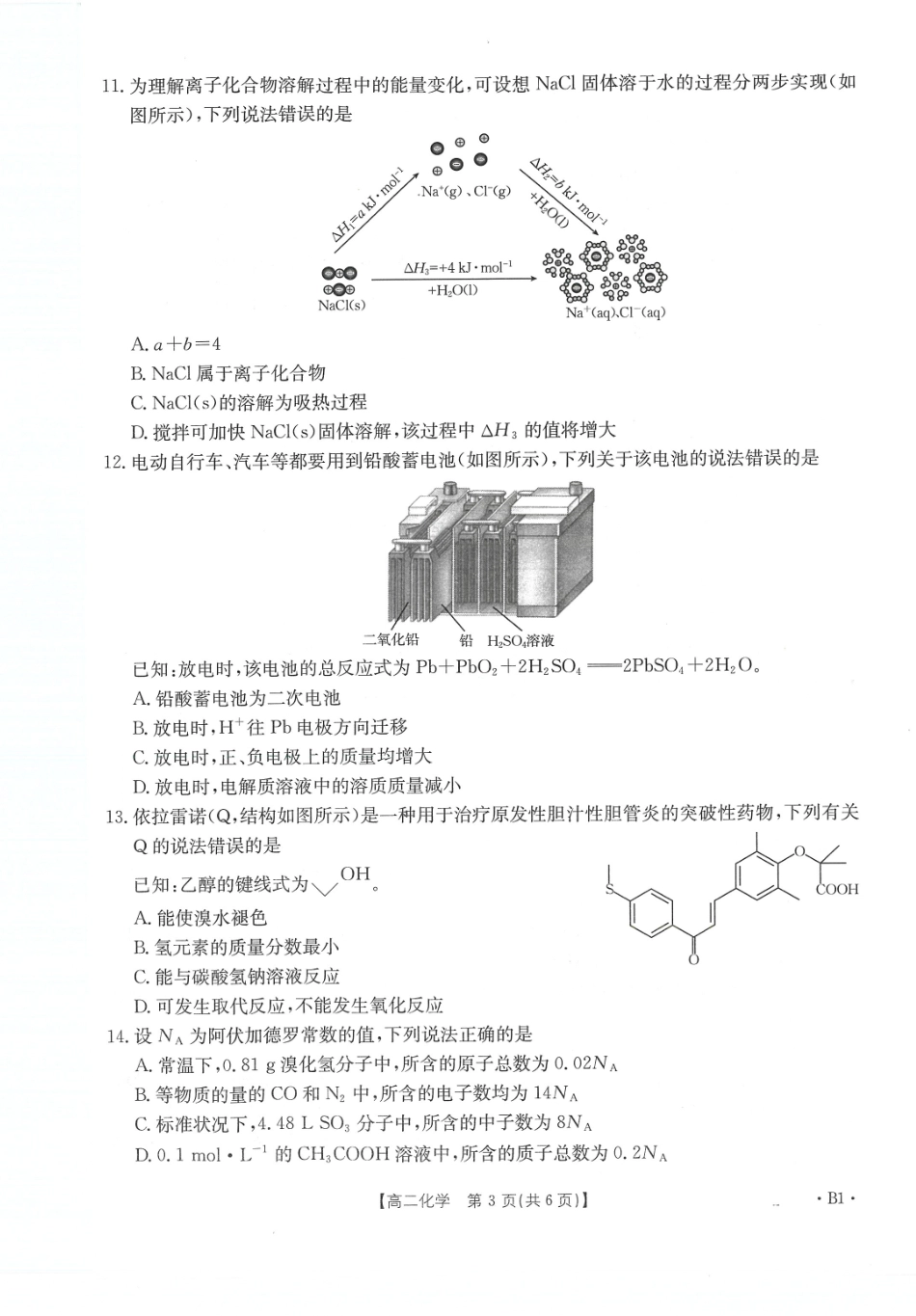 金太阳25-28B2025-2026年度上学期高二年级第一次联考化学试卷.pdf_第2页