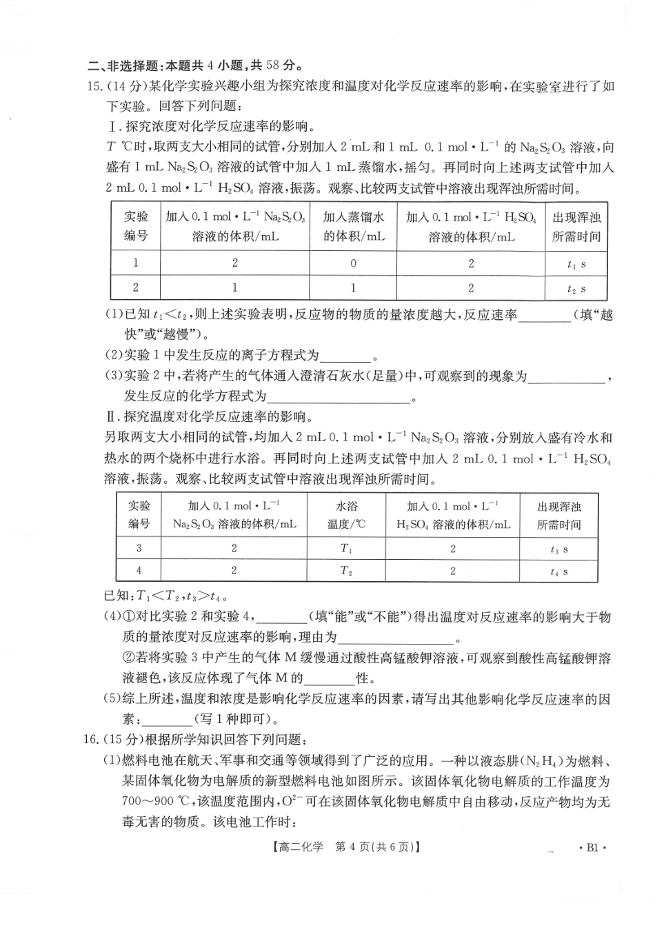 金太阳25-28B2025-2026年度上学期高二年级第一次联考化学试卷.pdf_第3页