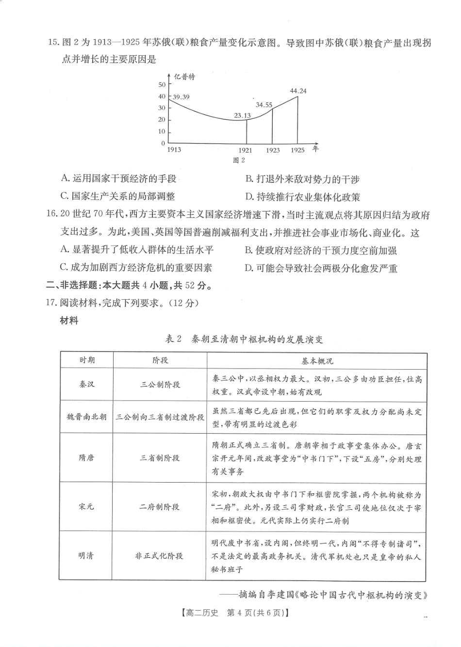 金太阳25-28B2025-2026年度上学期高二年级第一次联考历史试卷.pdf_第3页