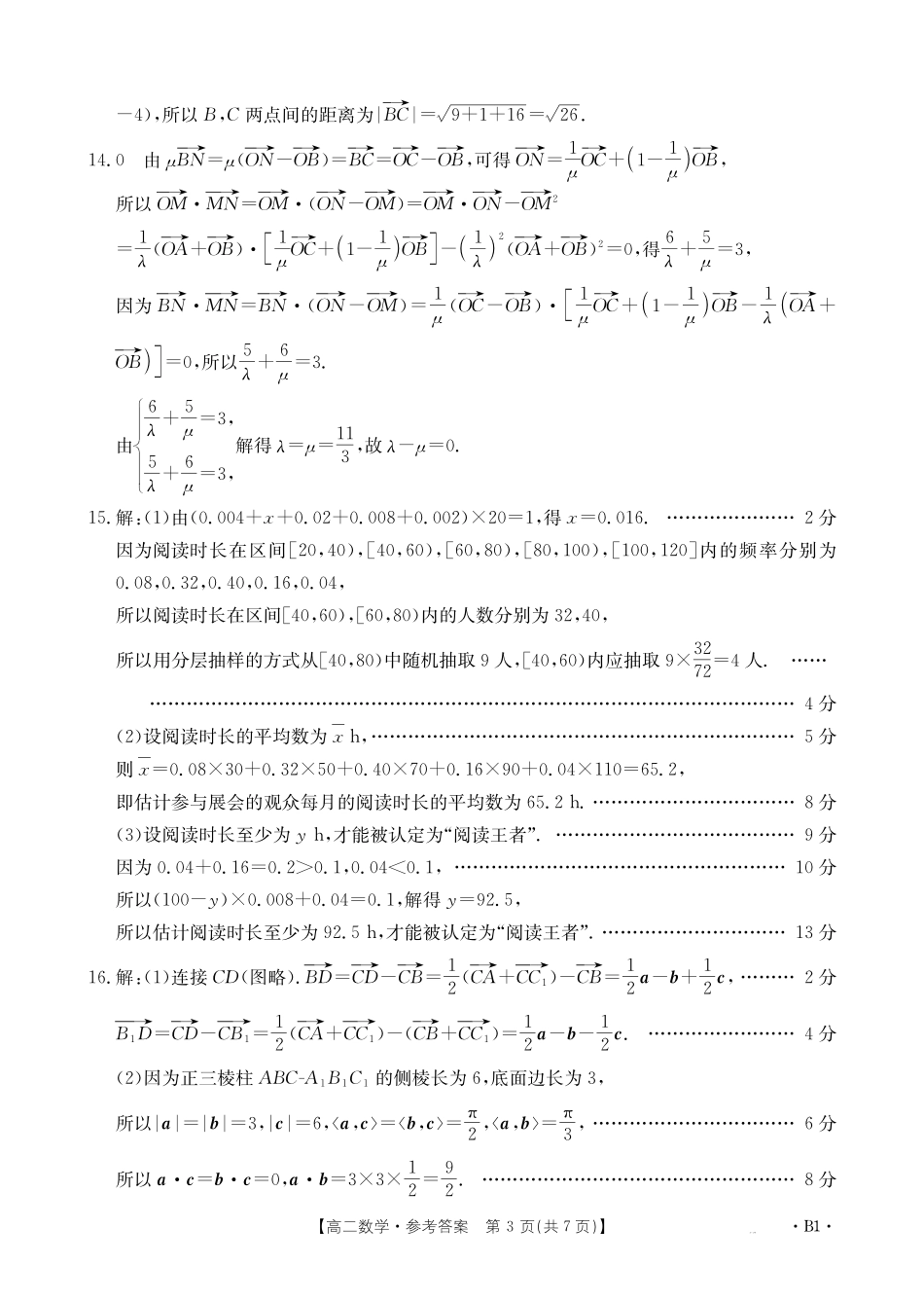 金太阳25-28B2025-2026年度上学期高二年级第一次联考数学B答案（更新）.pdf_第3页