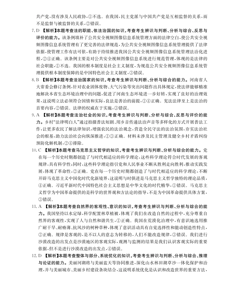 金太阳25-28B2025-2026年度上学期高二年级第一次联考思想政治答案.pdf_第2页
