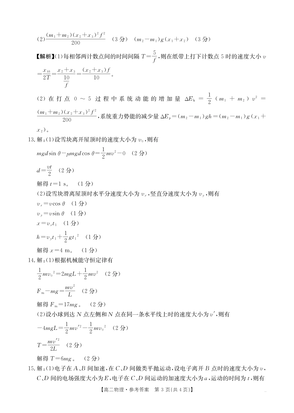 金太阳25-28B2025-2026年度上学期高二年级第一次联考物理答案.pdf_第3页