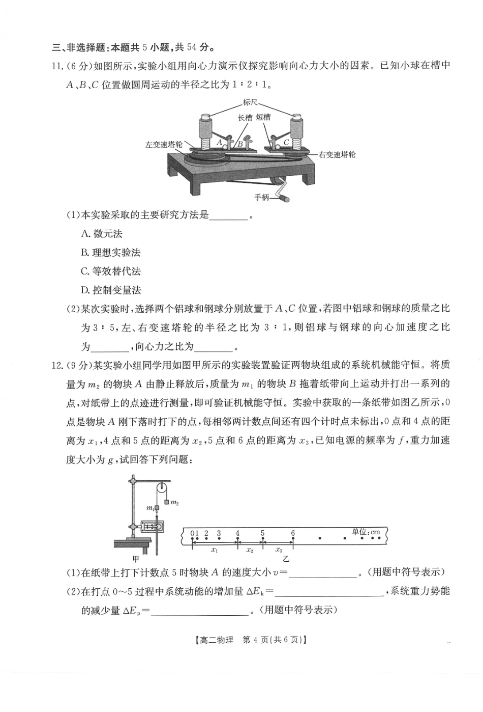 金太阳25-28B2025-2026年度上学期高二年级第一次联考物理试卷.pdf_第3页
