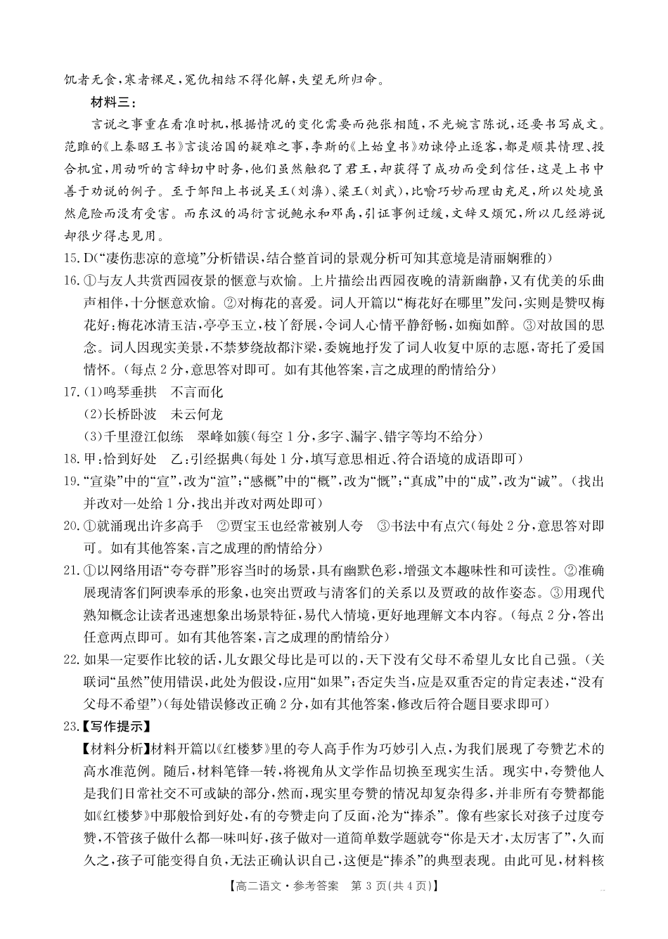 金太阳25-28B2025-2026年度上学期高二年级第一次联考语文答案.pdf_第3页