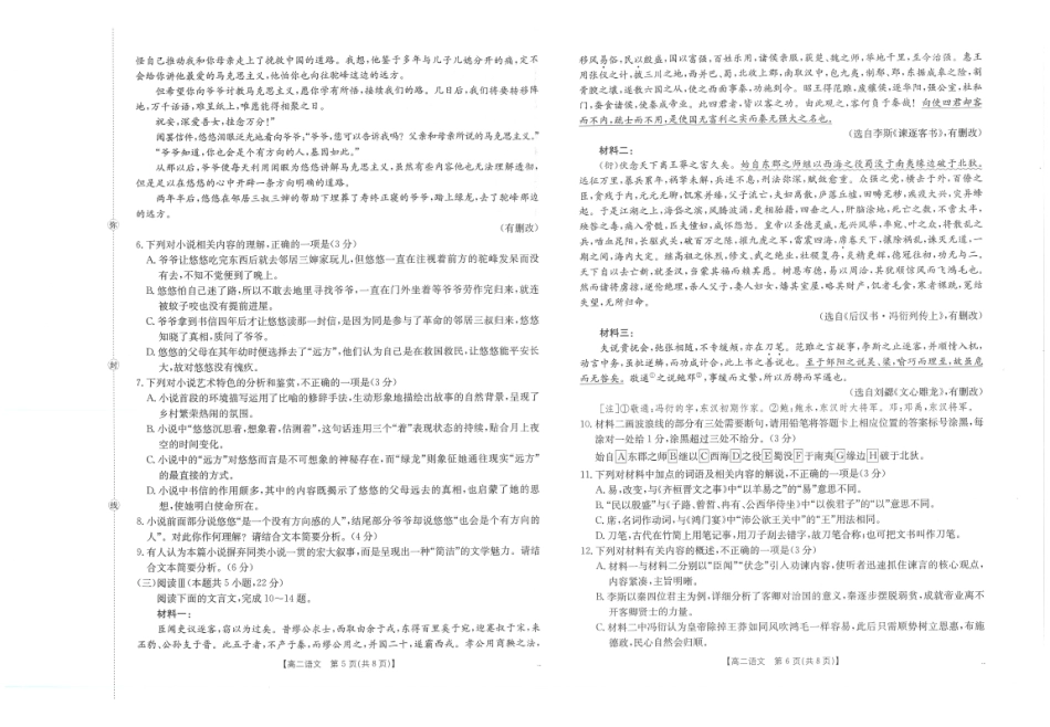 金太阳25-28B2025-2026年度上学期高二年级第一次联考语文试卷.pdf_第3页