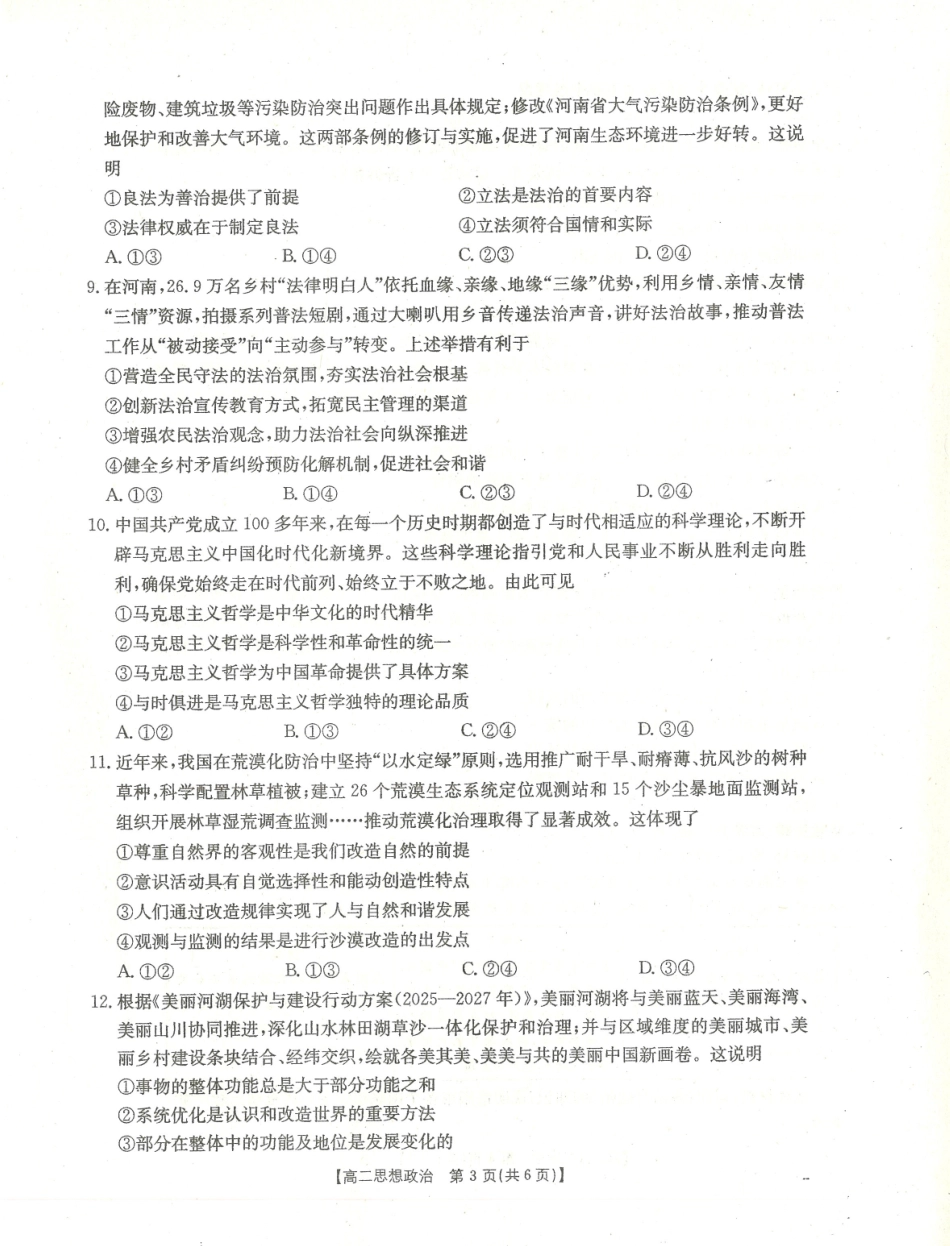 金太阳25-28B2025-2026年度上学期高二年级第一次联考政治试卷.pdf_第2页