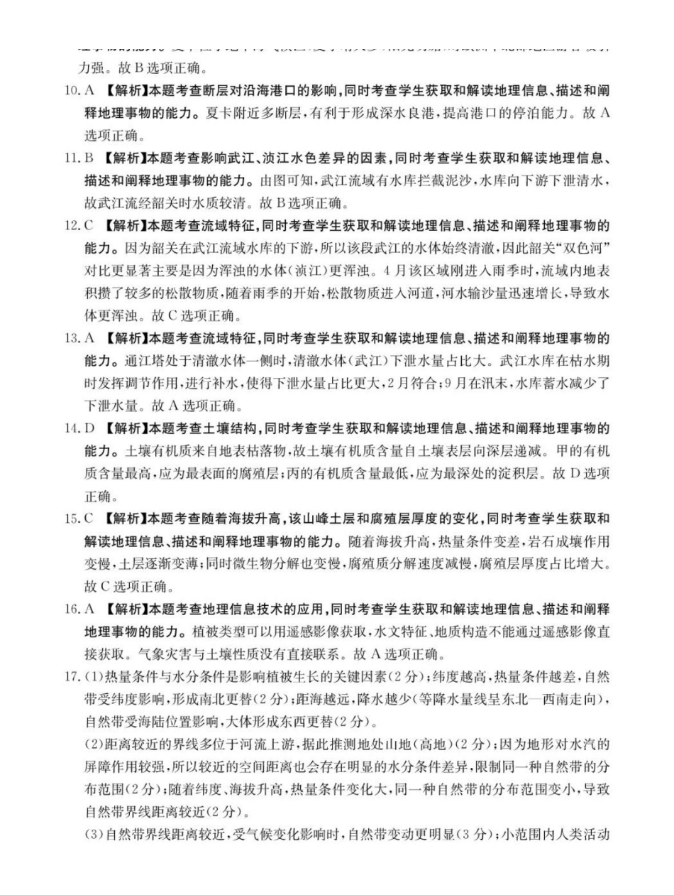 金太阳26-42C2026届高三上学期0月联考地理答案.pdf_第2页