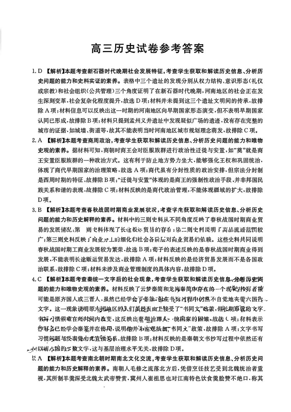 金太阳26-42C2026届高三上学期0月联考历史答案.pdf_第1页