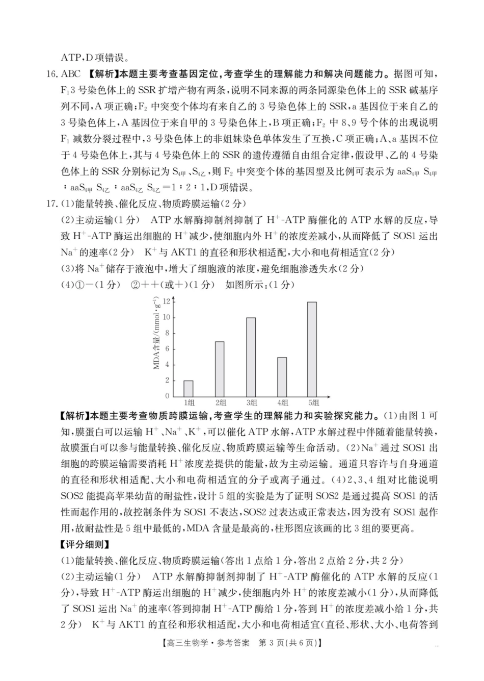 金太阳26-42C2026届高三上学期0月联考生物答案.pdf_第3页