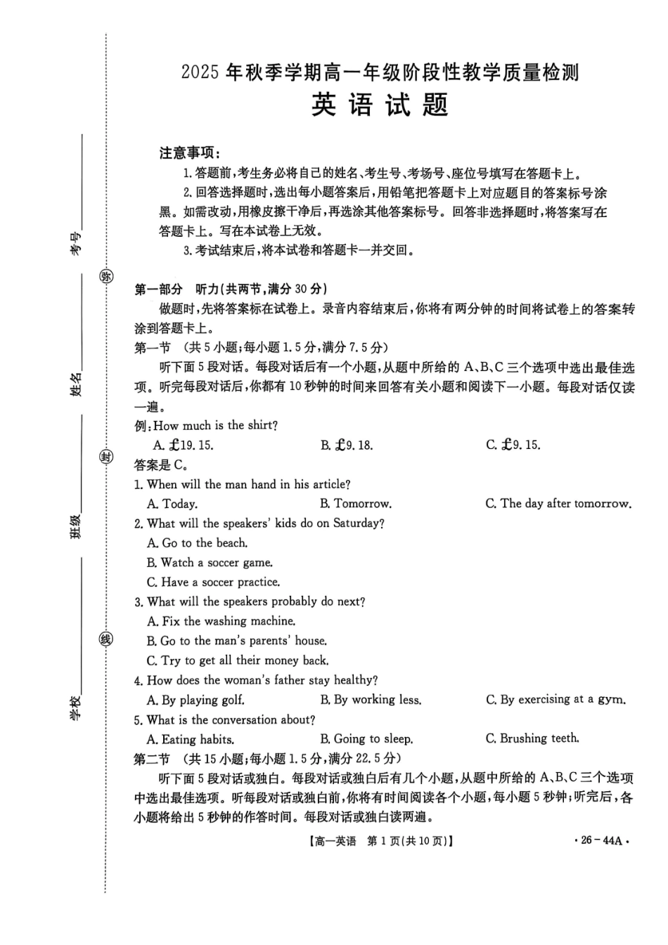 金太阳26-44A2025年秋季学期高一年级阶段性教学质量检测英语试卷.pdf_第1页