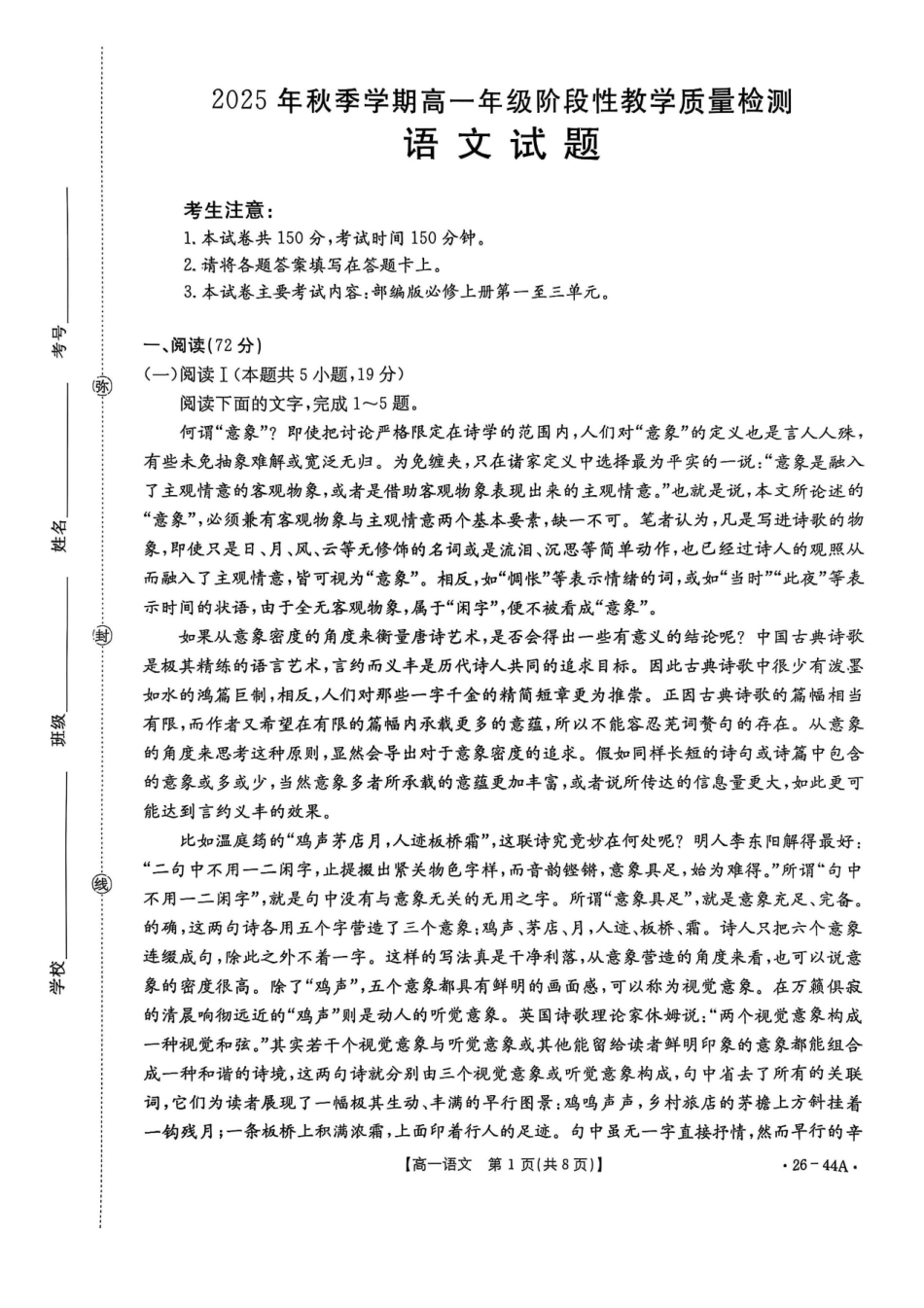 金太阳26-44A2025年秋季学期高一年级阶段性教学质量检测语文试卷.pdf_第1页