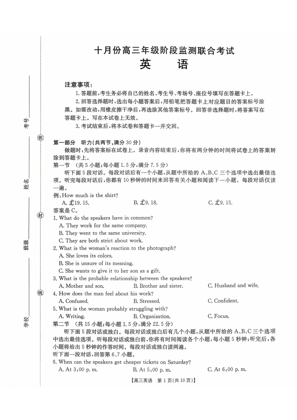 金太阳联考2025年十月份高三年级阶段监测联合考试(0.20-0.2)英语试卷.pdf_第1页
