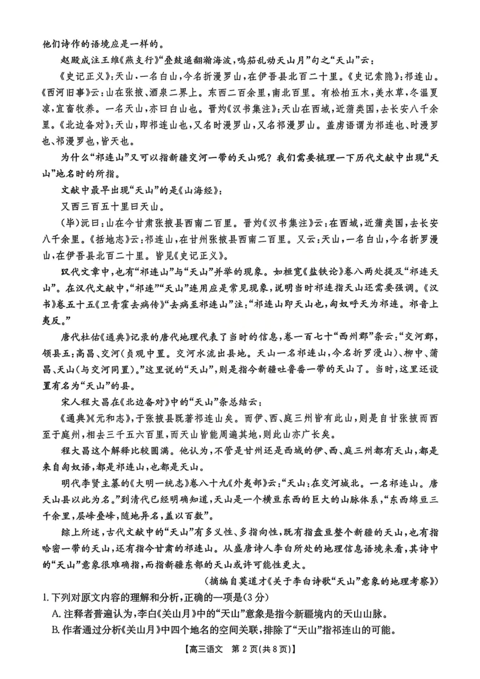 金太阳联考2025年十月份高三年级阶段监测联合考试(0.20-0.2)语文试卷+答案.pdf_第2页