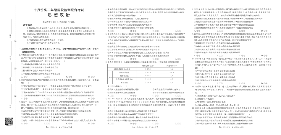 金太阳联考2025年十月份高三年级阶段监测联合考试(0.20-0.2)政治.pdf_第1页