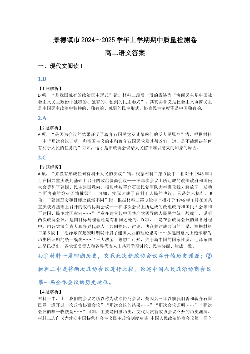 景德镇市2024—2025学年上学期期中质量检测卷（答案）.docx_第1页