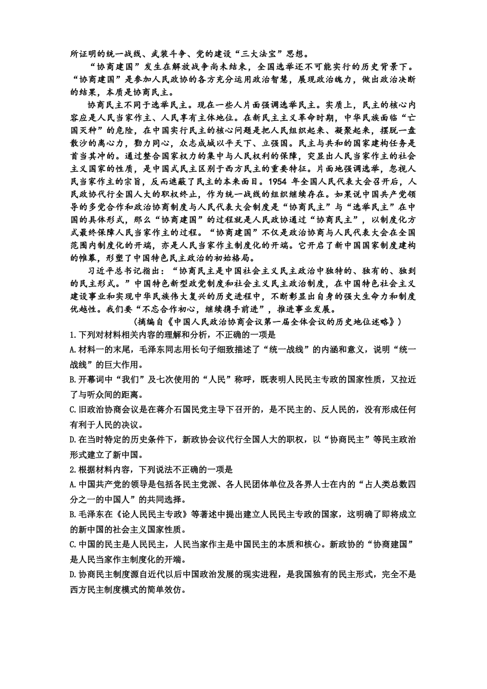 景德镇市2024—2025学年上学期期中质量检测卷.docx_第2页