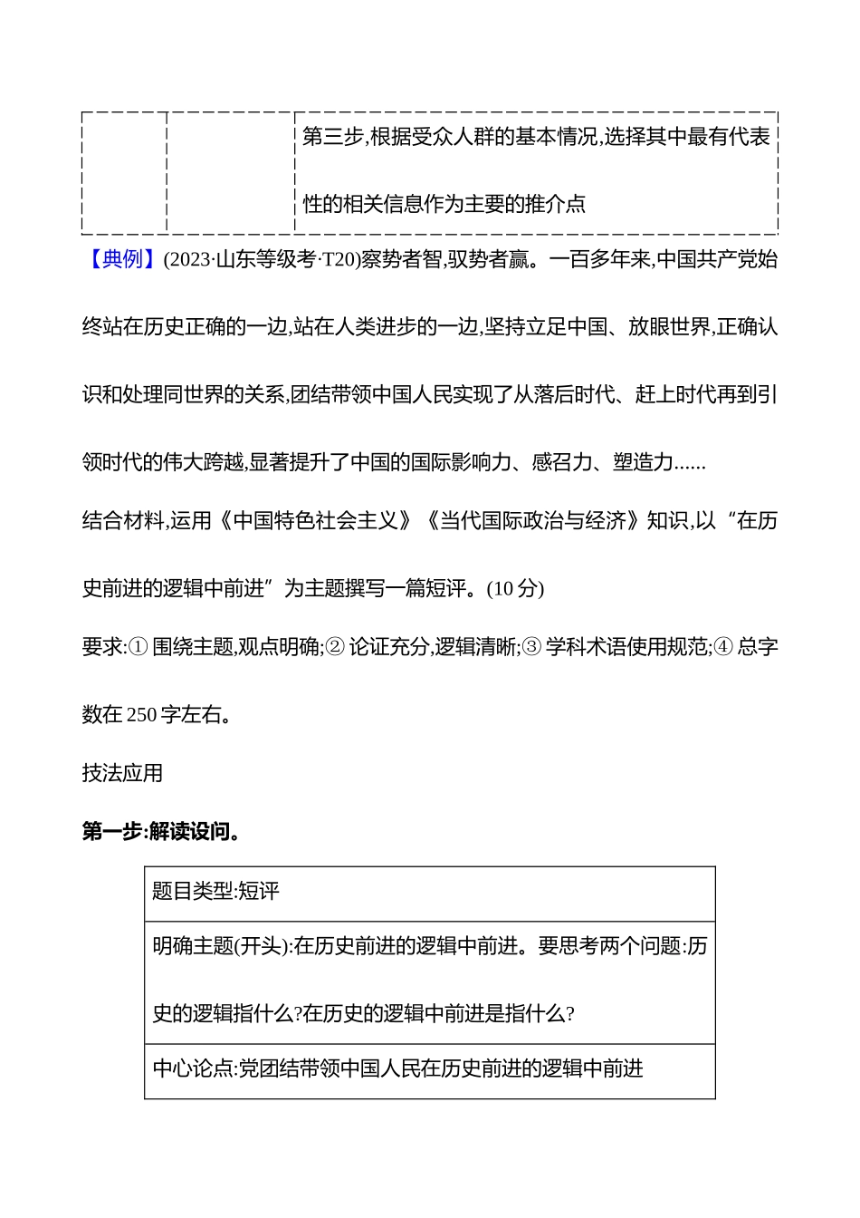 九探究开放类非选择题.docx_第3页