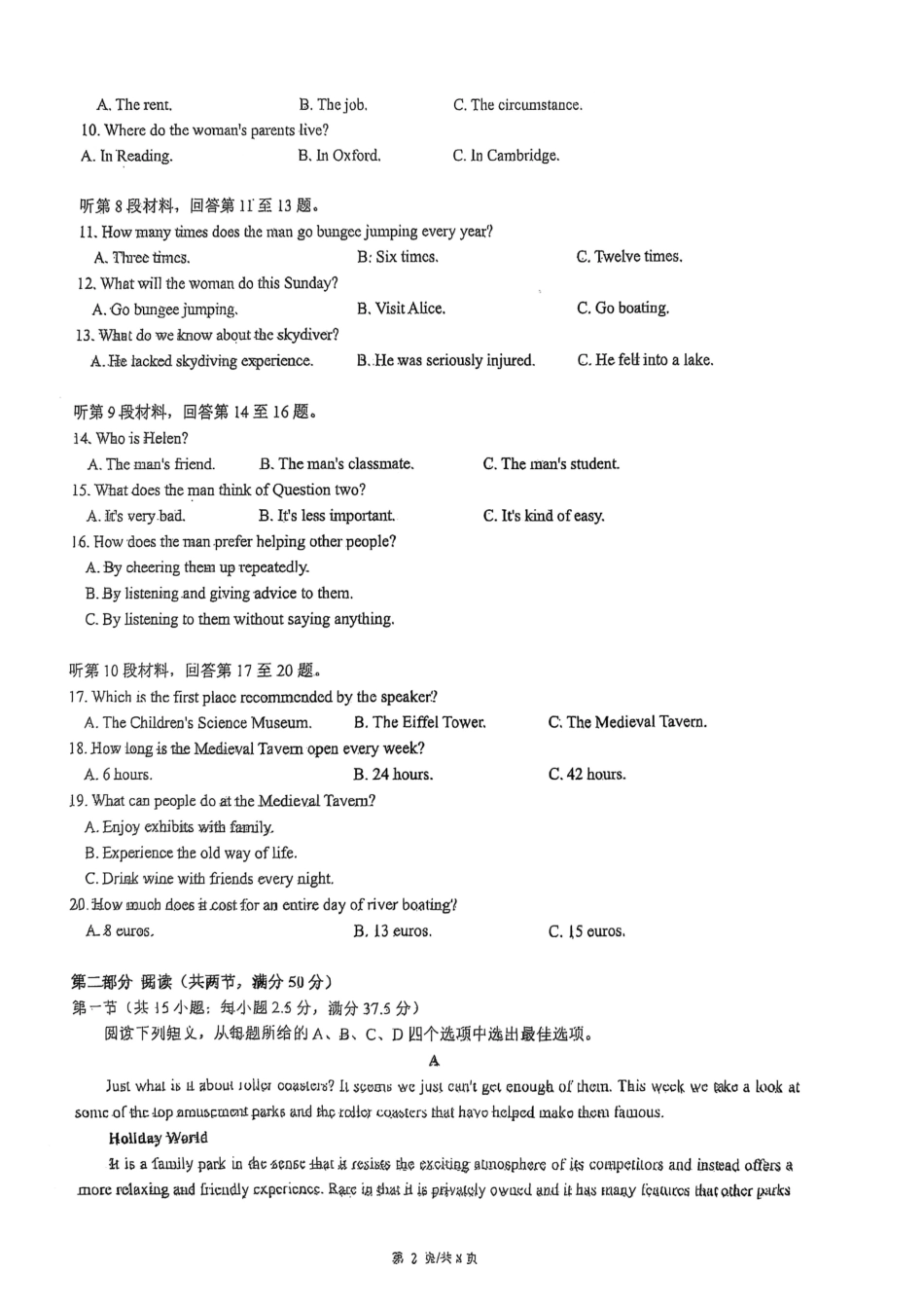 开封市高级中学2025-2026学年高二上学期0月质量检测英语试卷(不含音频).pdf_第2页