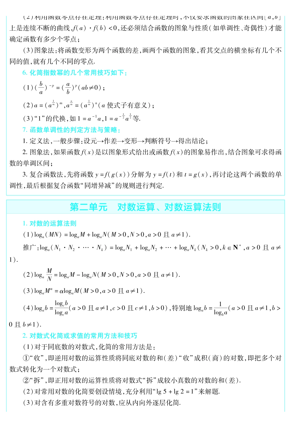 考前重点速记-数学必修第二册RJB-金考卷单元双测卷-80256.pdf_第2页