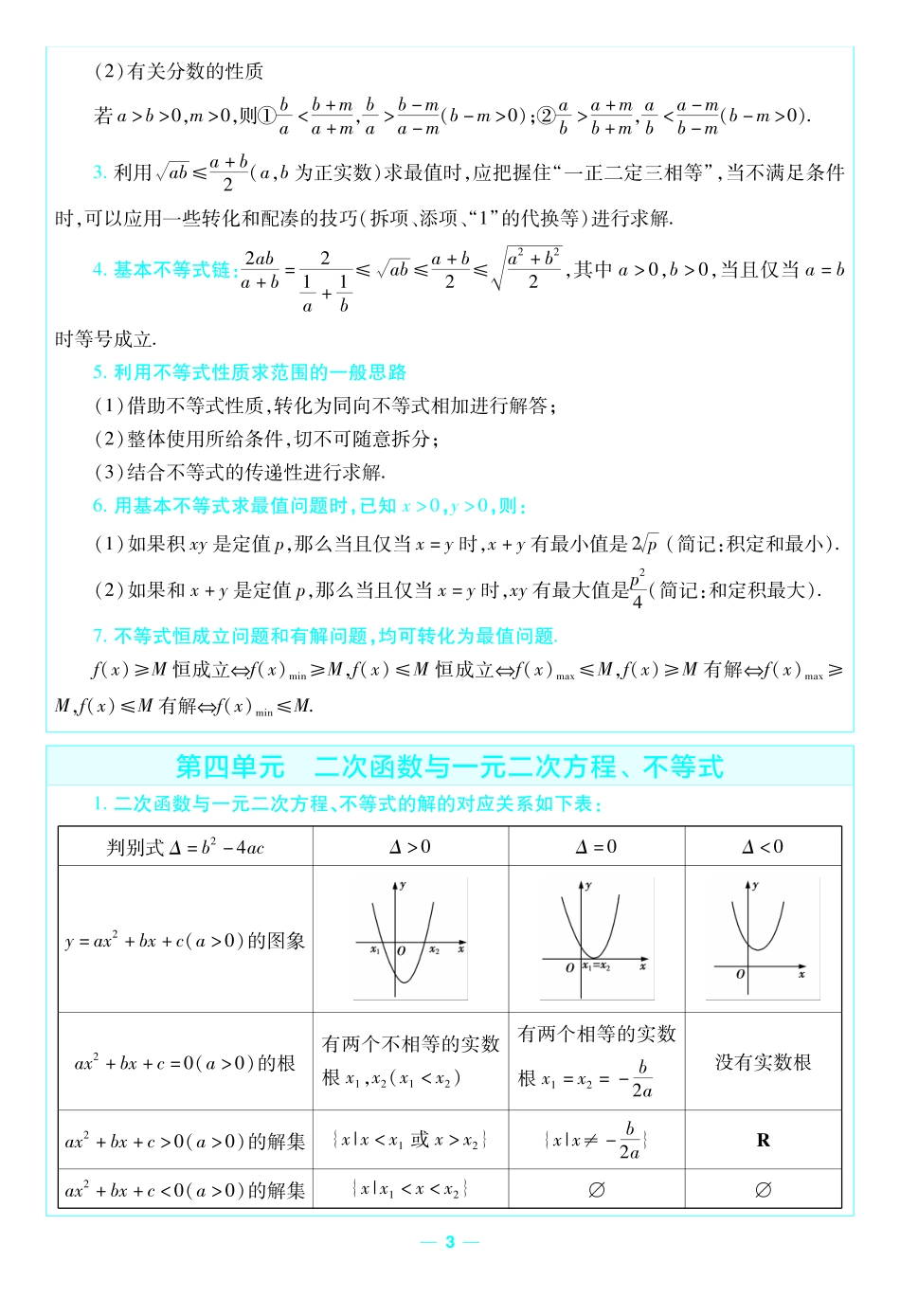 考前重点速记-数学必修第一册RJA-金考卷单元双测卷-5892.pdf_第3页