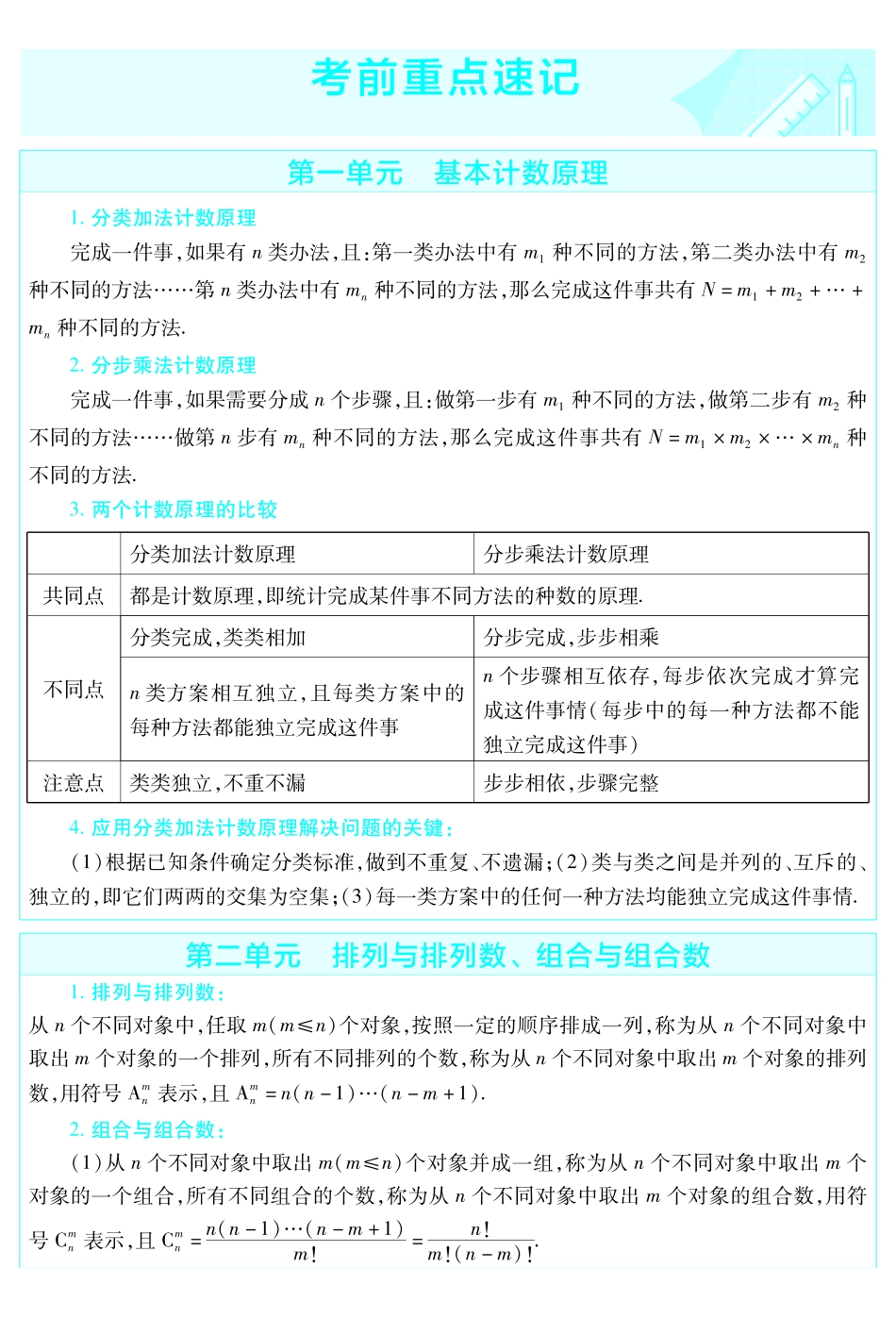 考前重点速记-数学选择性必修第二册RJB-金考卷单元双测卷-78233.pdf_第1页