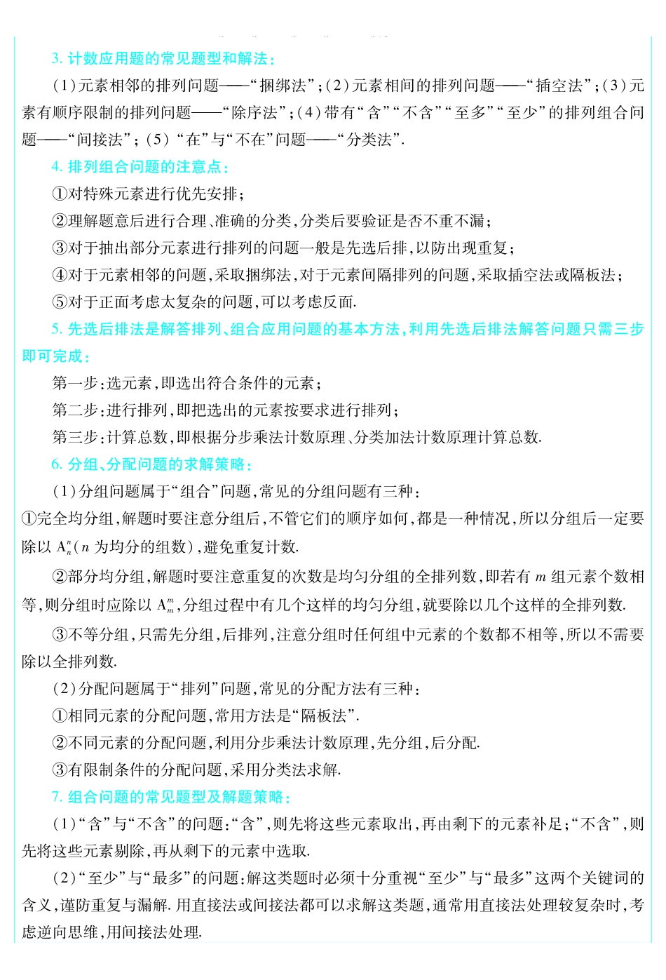 考前重点速记-数学选择性必修第二册RJB-金考卷单元双测卷-78233.pdf_第2页