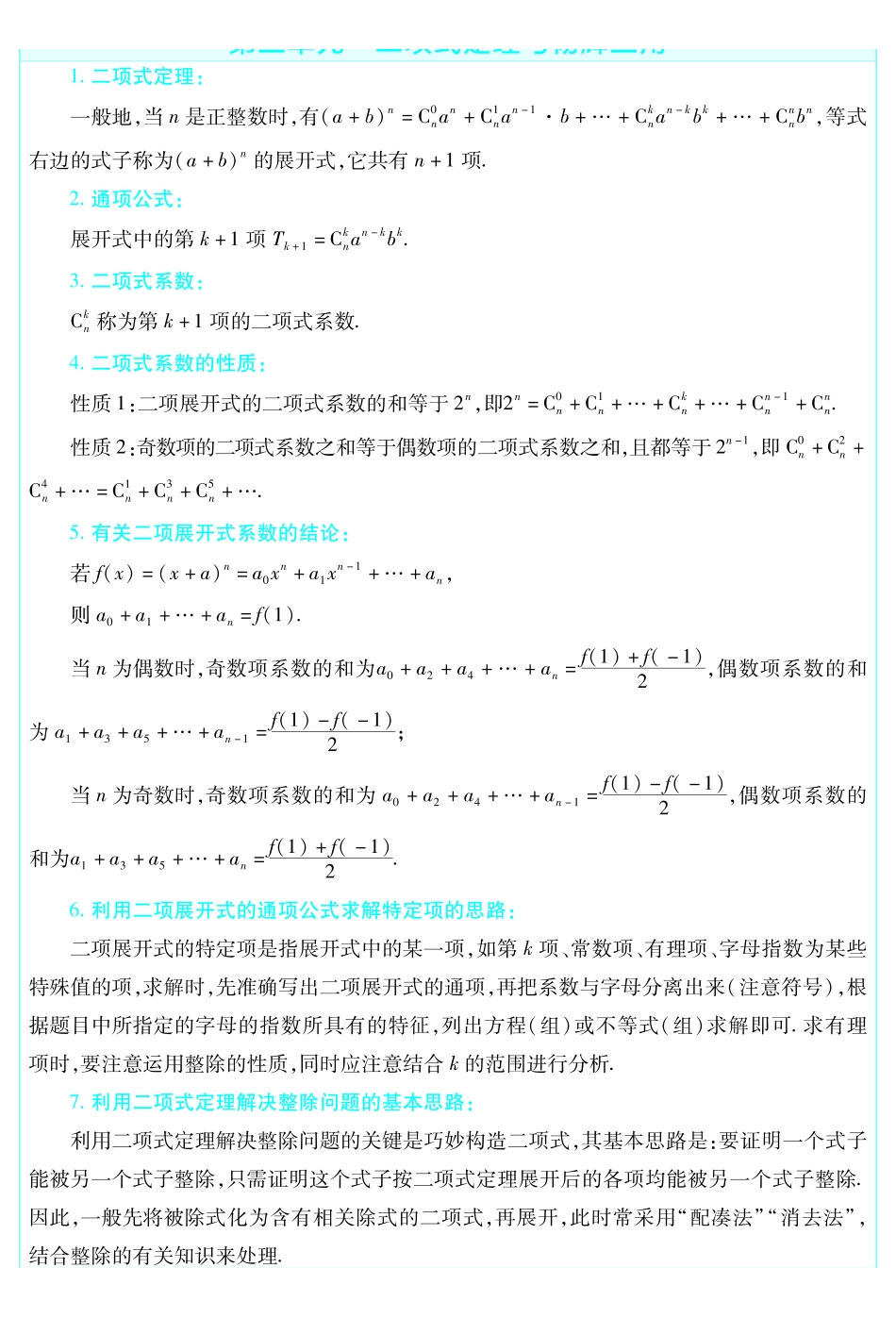 考前重点速记-数学选择性必修第二册RJB-金考卷单元双测卷-78233.pdf_第3页