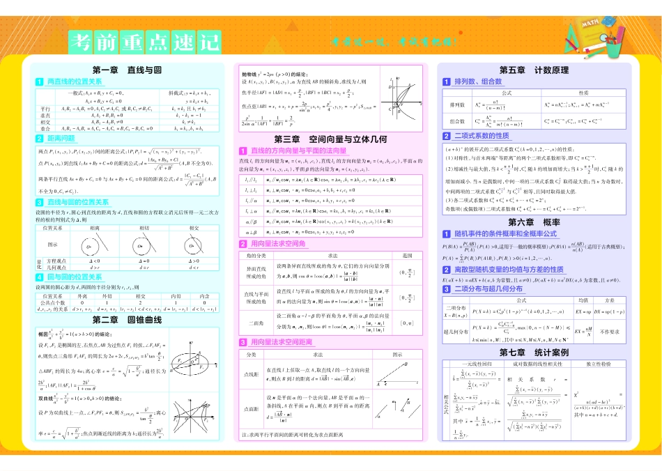 考前重点速记数学选择性必修第一册BS金考卷单元双测卷-45994.pdf_第1页