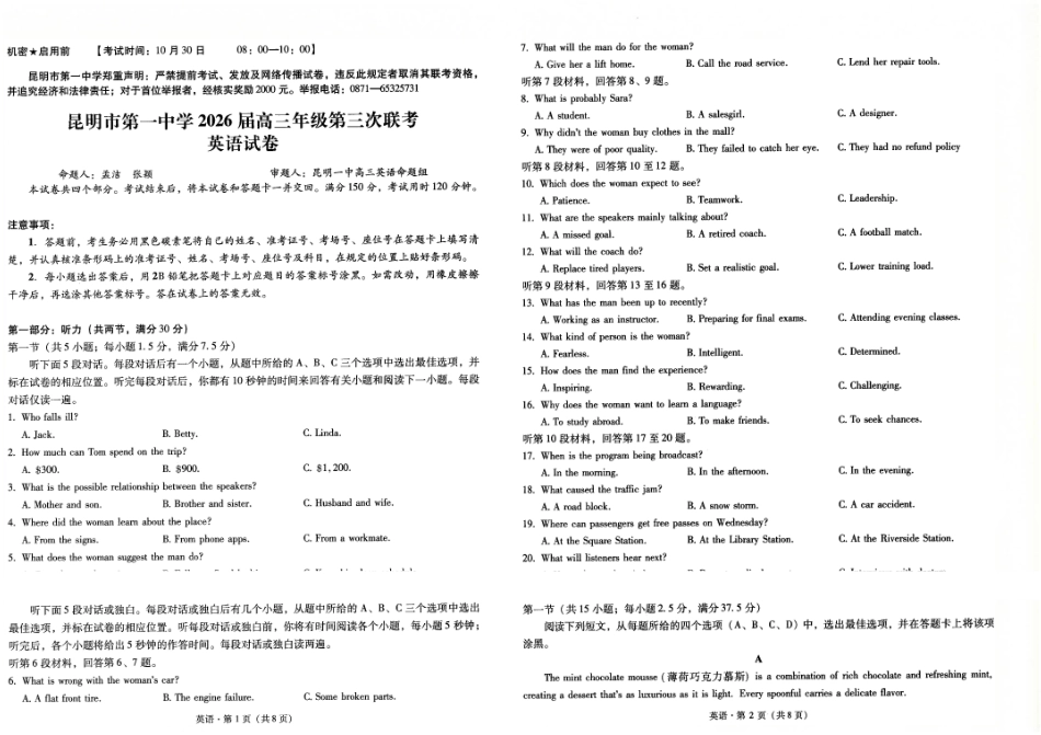 昆明市第一中学2026届高三年级第三次联考英语.pdf_第1页