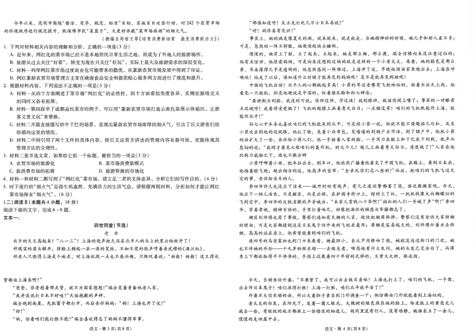 昆明市第一中学2026届高三年级第三次联考语文.pdf_第2页