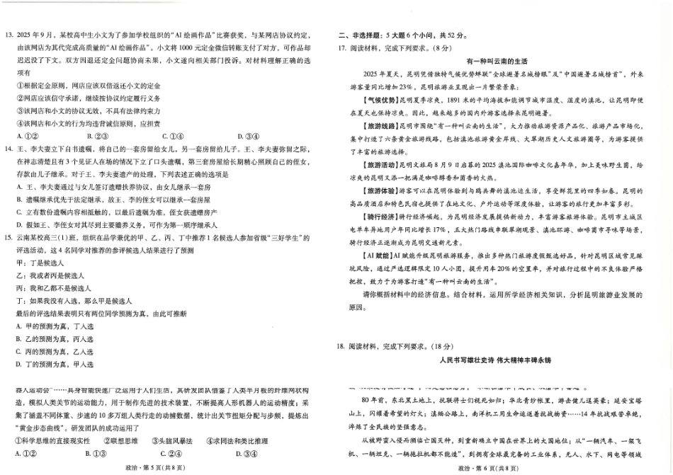 昆明市第一中学2026届高三年级第三次联考政治.pdf_第3页
