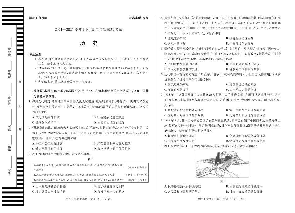 历史(安徽专版)高二(下)摸底考试.pdf_第1页