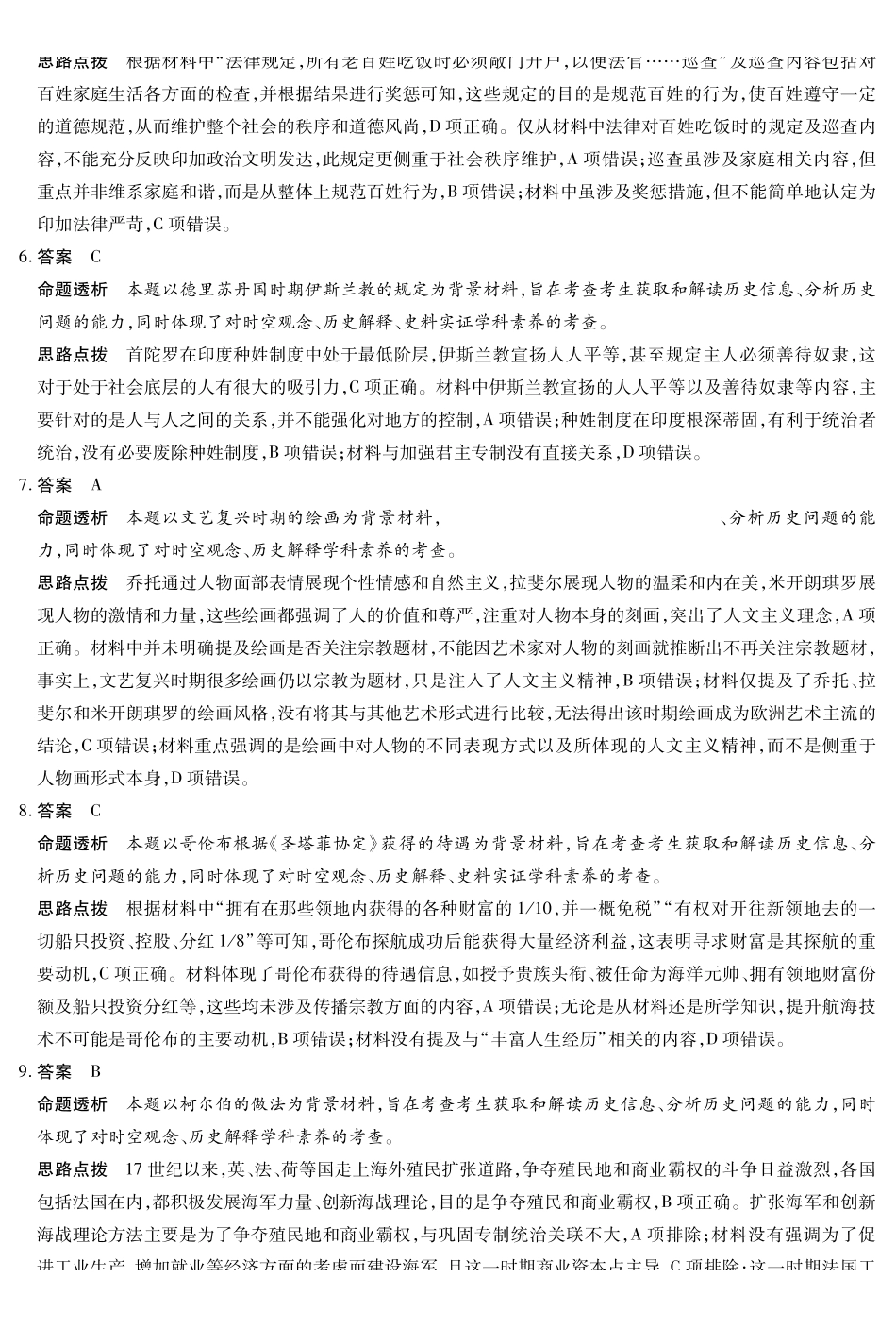 历史-安徽高一下5月检测答案.pdf_第2页