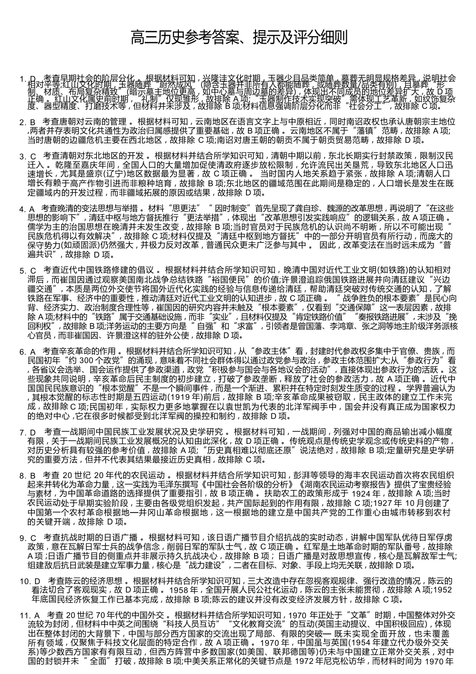 历史第3次质量检测试卷(月)(AG)答案安徽省九师联盟2026届高三上学期月联考(.6-.7).docx_第1页