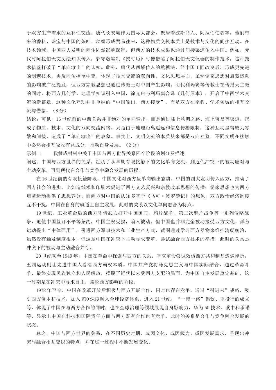 历史高三2025-2026期中试卷(月日)答案山西省运城市2025-2026学年第一学期高三年级期中调研测试(.0-.).docx_第2页