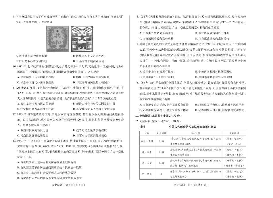 历史湖南高三三联().pdf_第2页