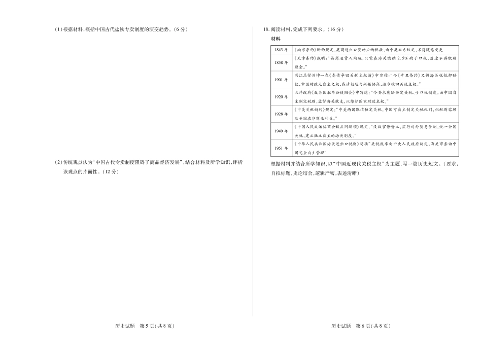 历史湖南高三三联().pdf_第3页