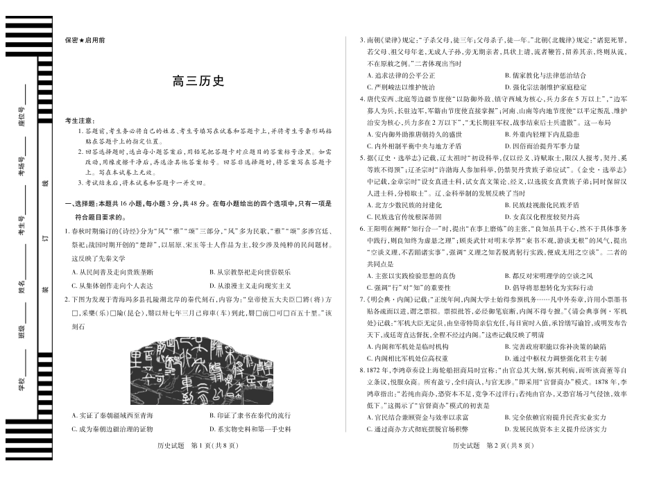 历史湖南高三三联.pdf_第1页