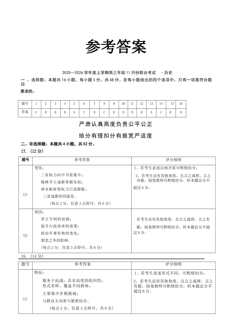 历史试卷(.日)答案【黑吉辽蒙卷】辽宁省点石联考2025-2026学年上学期高年级月联合考试暨期中联考(.-.2).docx_第1页