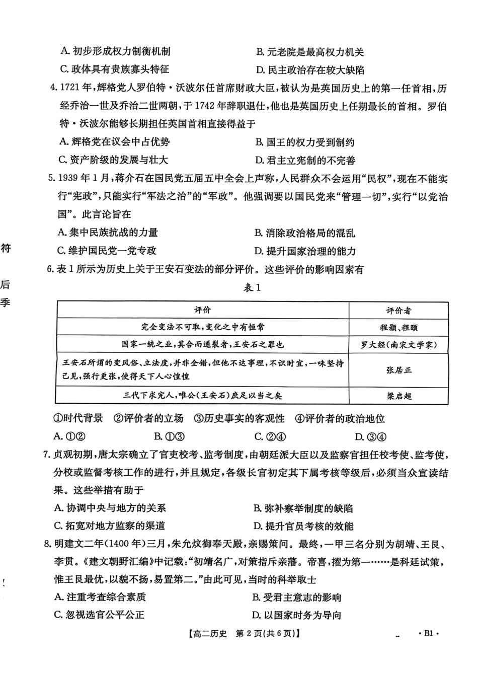 历史试卷(26-35B)(B)【高二】河北省金太阳2027届高二年级0月份联考(26-35B)(0.5-0.6).pdf_第2页