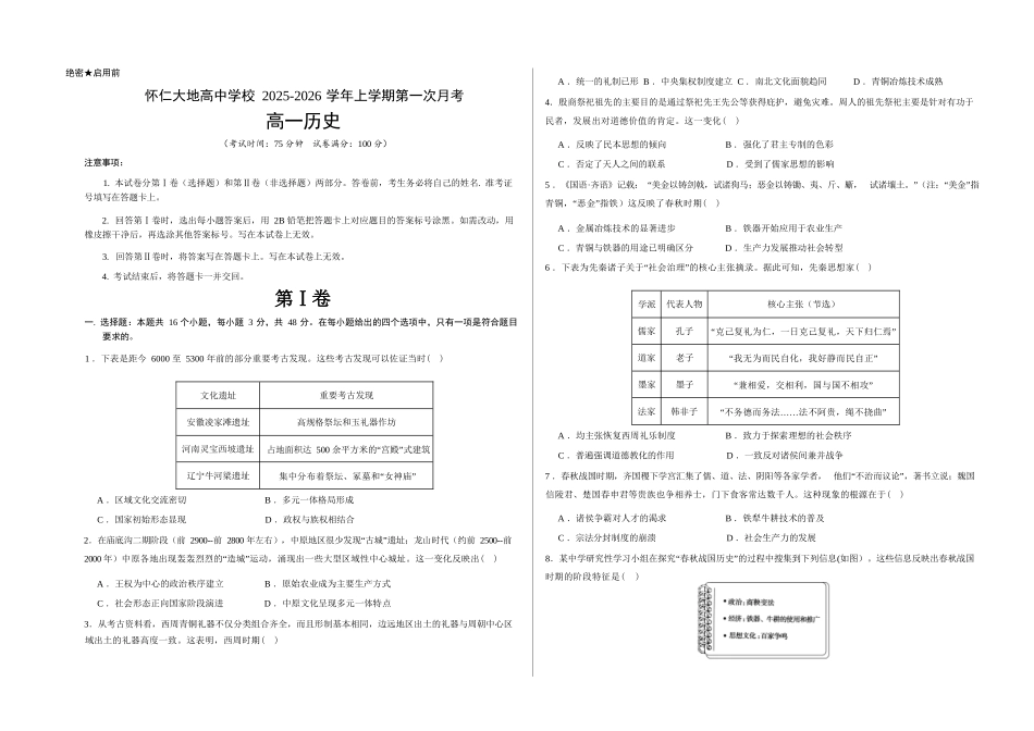 历史试卷(A卷)【高一】山西省朔州市怀仁市大地高中学校2025-2026学年高一上学期第一次月考(9.25左右)).docx_第1页