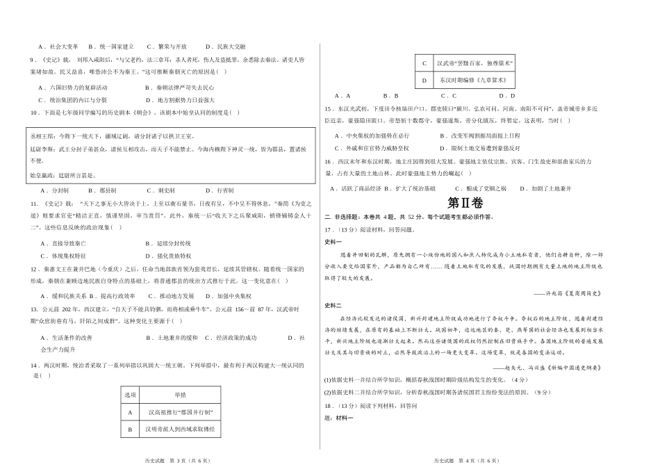历史试卷(A卷)【高一】山西省朔州市怀仁市大地高中学校2025-2026学年高一上学期第一次月考(9.25左右)).docx_第2页
