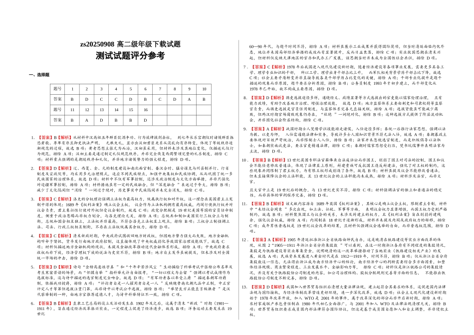 历史试卷(A卷)答案【高二】山西省朔州市怀仁市大地高中学校2025-2026学年高二上学期第一次月考(0.5左右)).docx_第1页