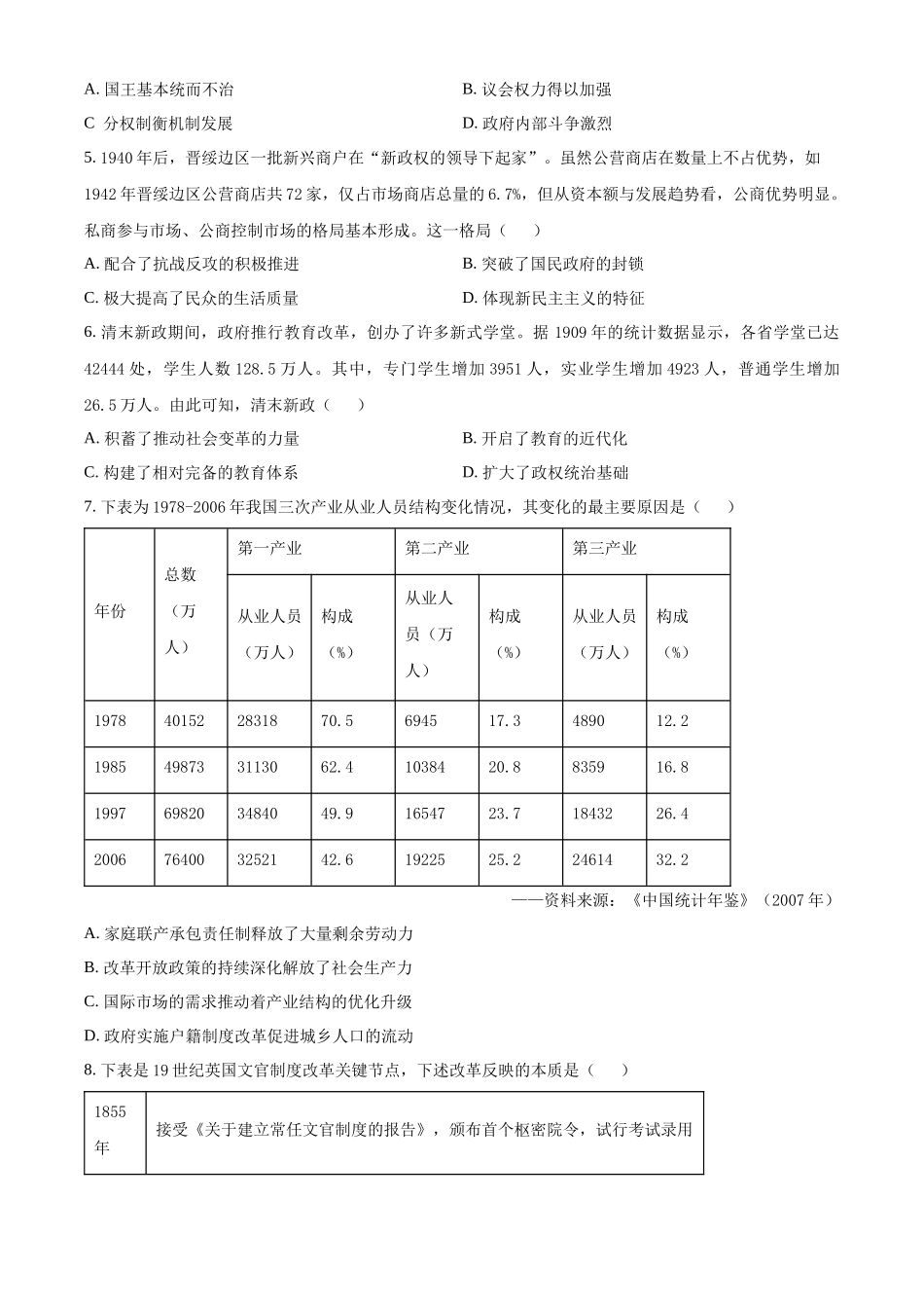 历史试卷(原卷版)【高二】湖北省荆州市沙市中学2025-2026学年度上学期2024级(2027届)高二0月月考(0.20左右).docx_第2页