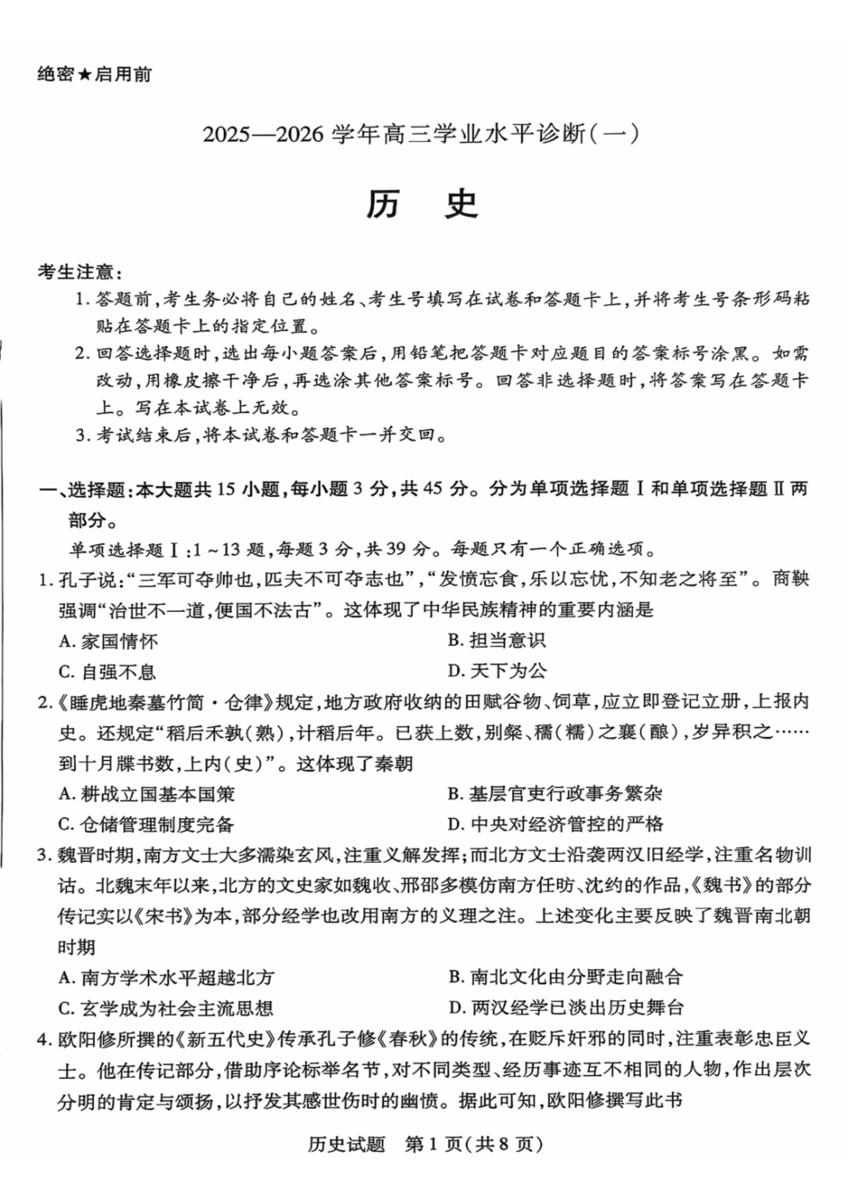 历史试卷【海南卷】海南省天一大联考2025—2026学年高三学业水平诊断（一）（.5-.7）.pdf_第1页