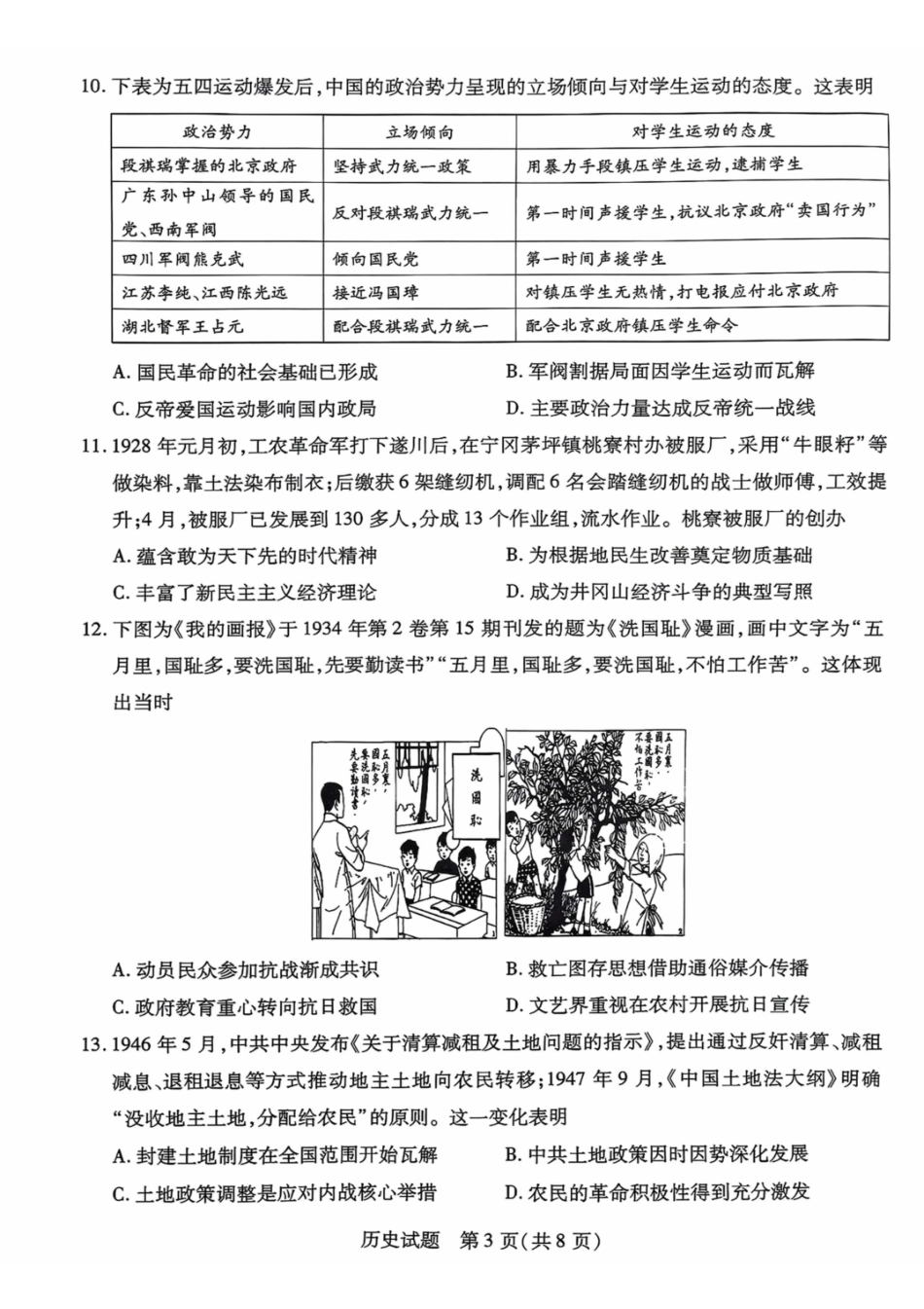 历史试卷【海南卷】海南省天一大联考2025—2026学年高三学业水平诊断（一）（.5-.7）.pdf_第3页